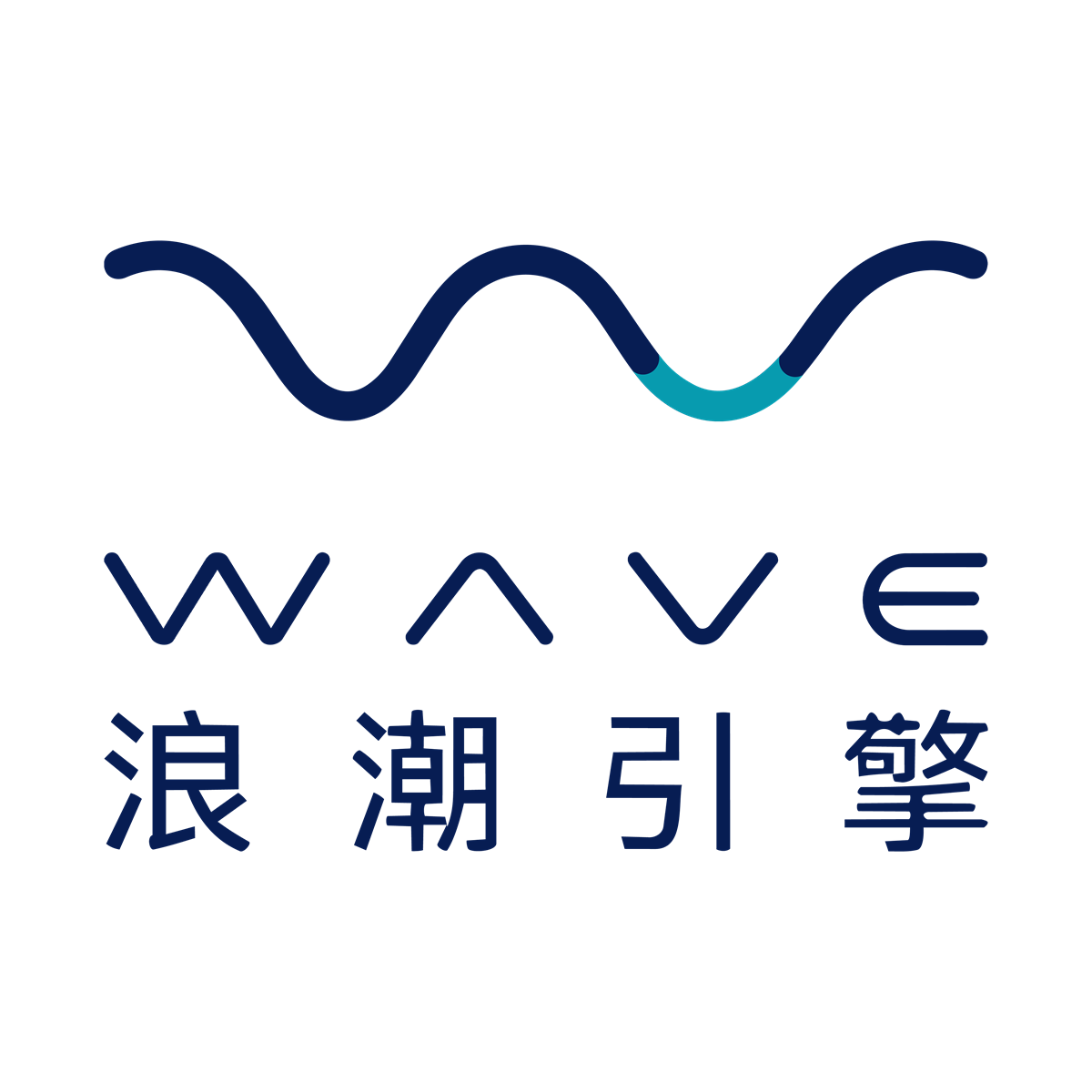 WAVE 浪潮引擎